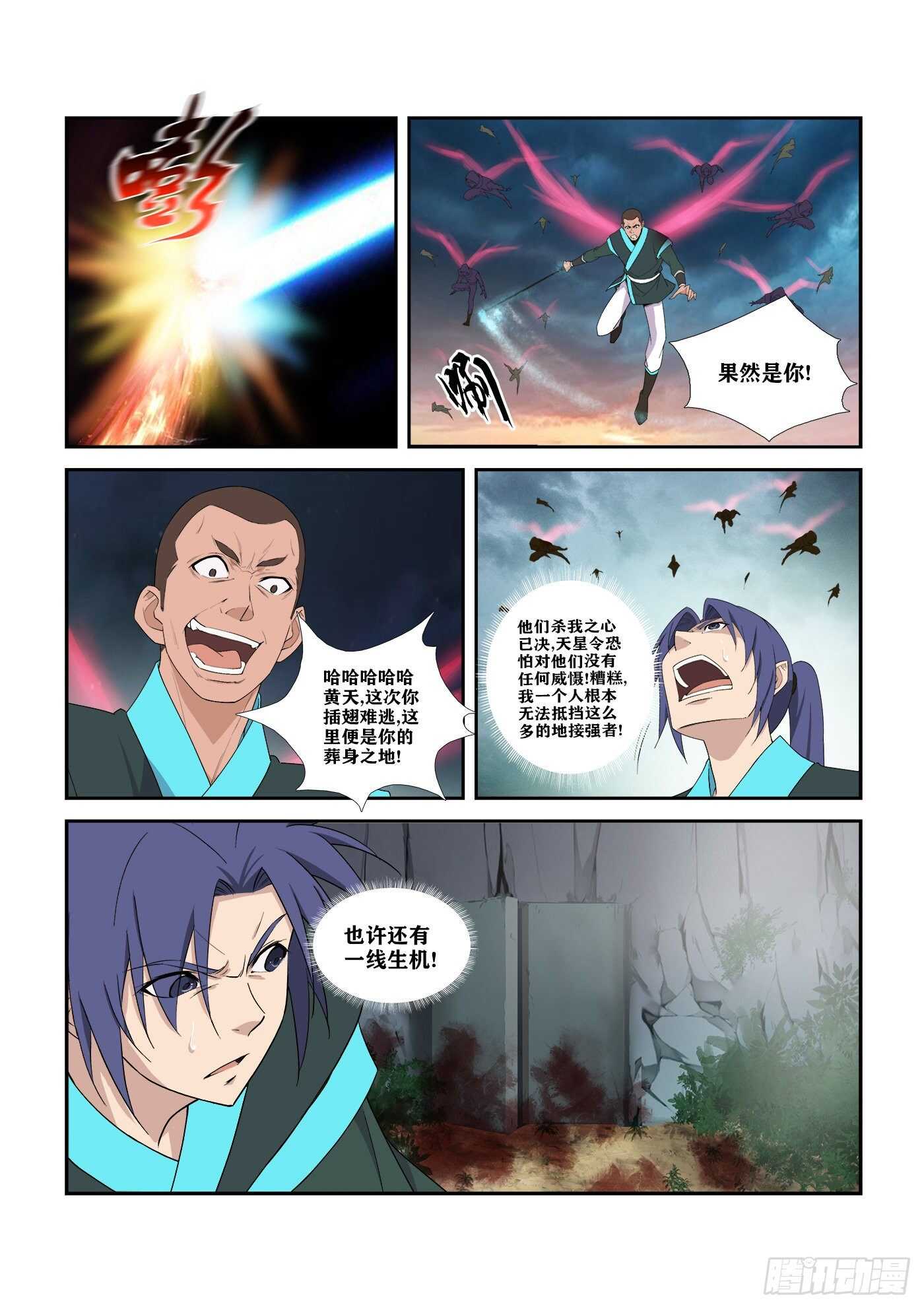 剑逆苍穹韩漫全集-334   不足为惧无删减无遮挡章节图片 