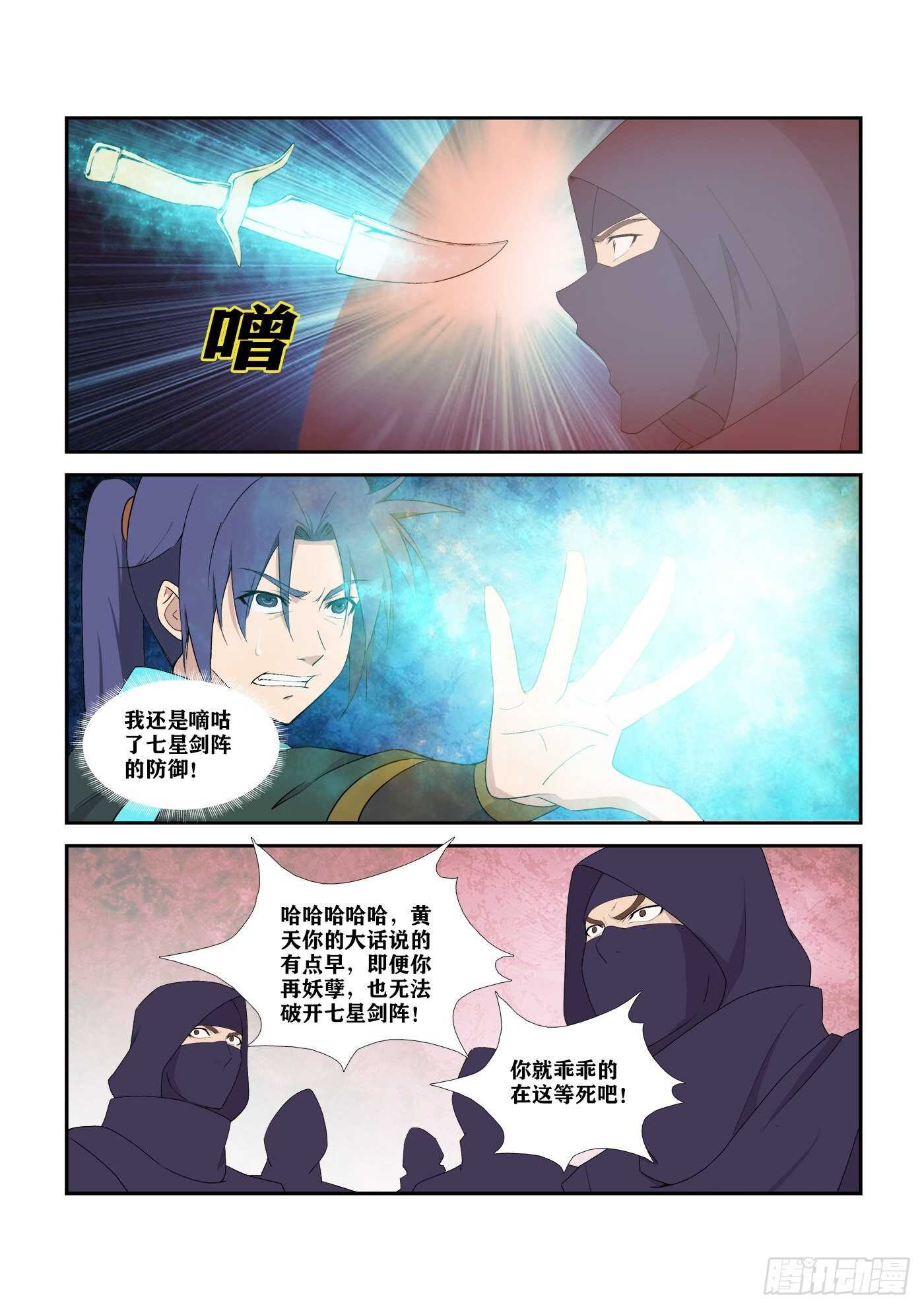 剑逆苍穹韩漫全集-334   不足为惧无删减无遮挡章节图片 