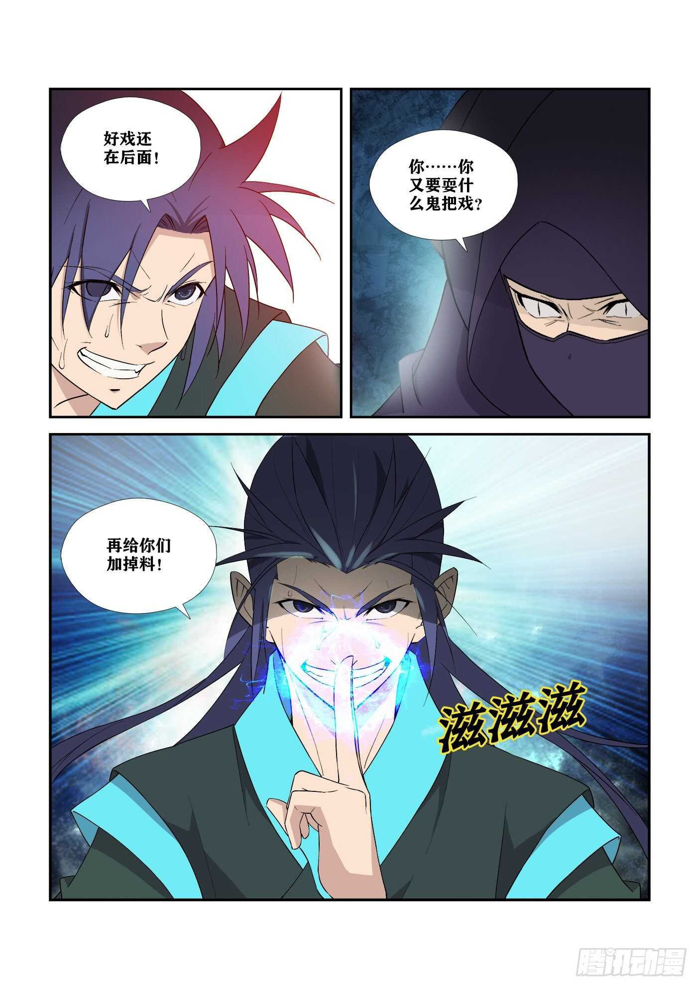 剑逆苍穹韩漫全集-334   不足为惧无删减无遮挡章节图片 