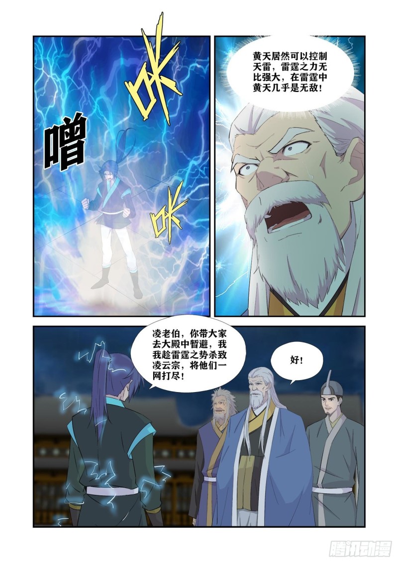 剑逆苍穹韩漫全集-335   无路可逃无删减无遮挡章节图片 