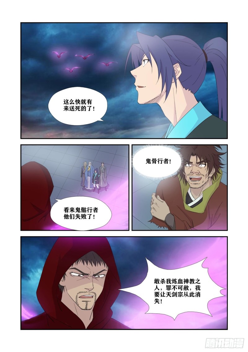 剑逆苍穹韩漫全集-335   无路可逃无删减无遮挡章节图片 