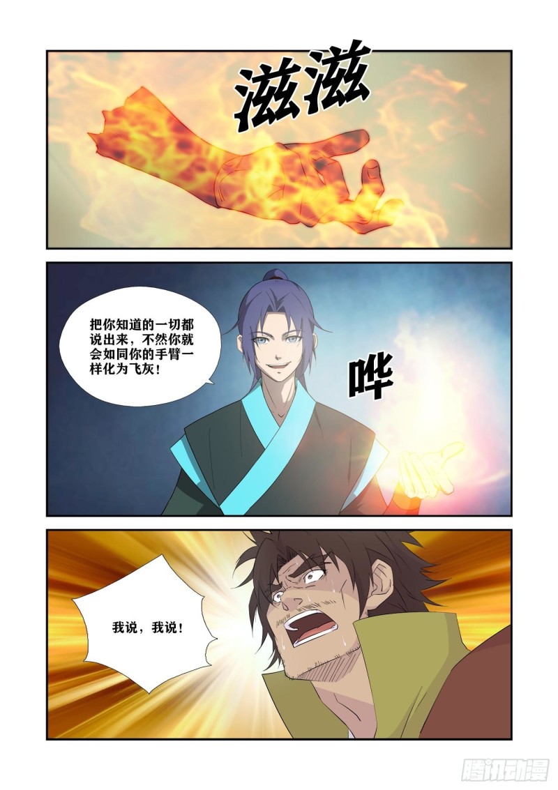 剑逆苍穹韩漫全集-335   无路可逃无删减无遮挡章节图片 
