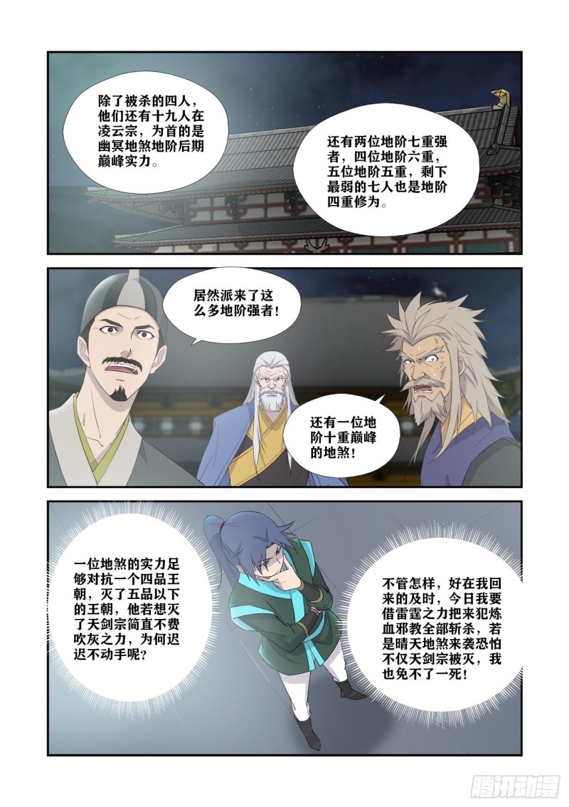 剑逆苍穹韩漫全集-335   无路可逃无删减无遮挡章节图片 