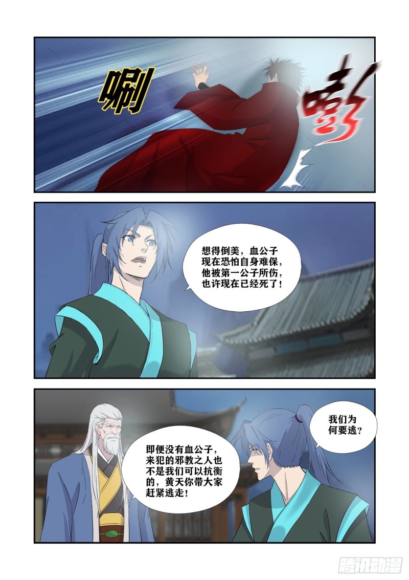剑逆苍穹韩漫全集-335   无路可逃无删减无遮挡章节图片 