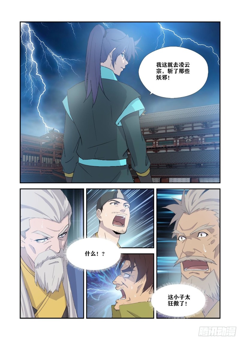 剑逆苍穹韩漫全集-335   无路可逃无删减无遮挡章节图片 