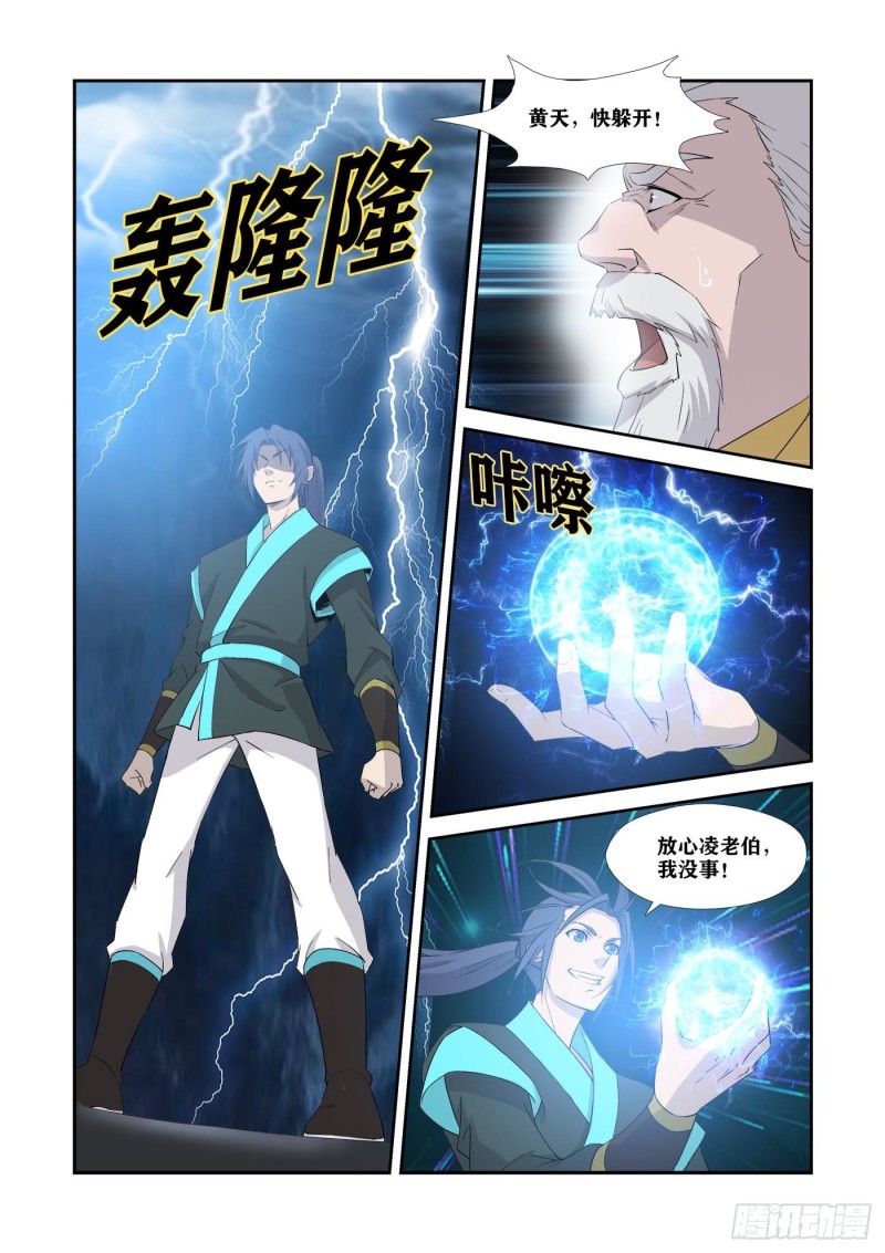 剑逆苍穹韩漫全集-335   无路可逃无删减无遮挡章节图片 
