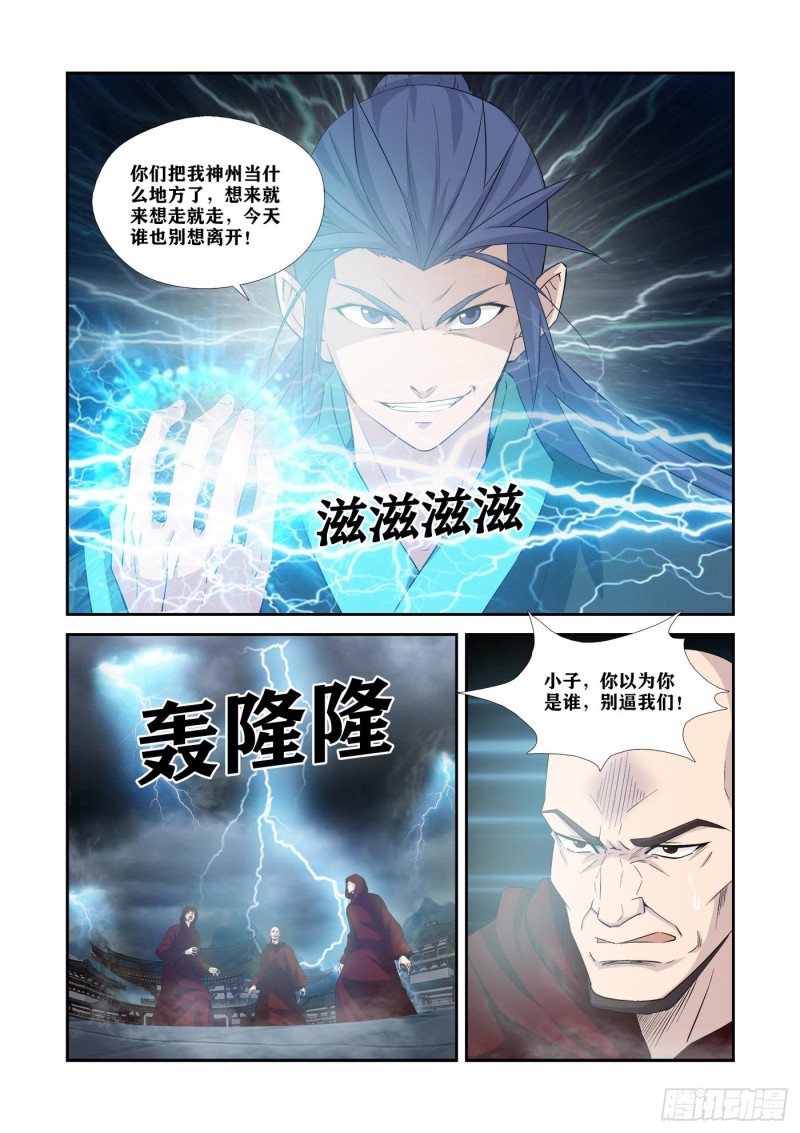 剑逆苍穹韩漫全集-337    打上凌云宗无删减无遮挡章节图片 