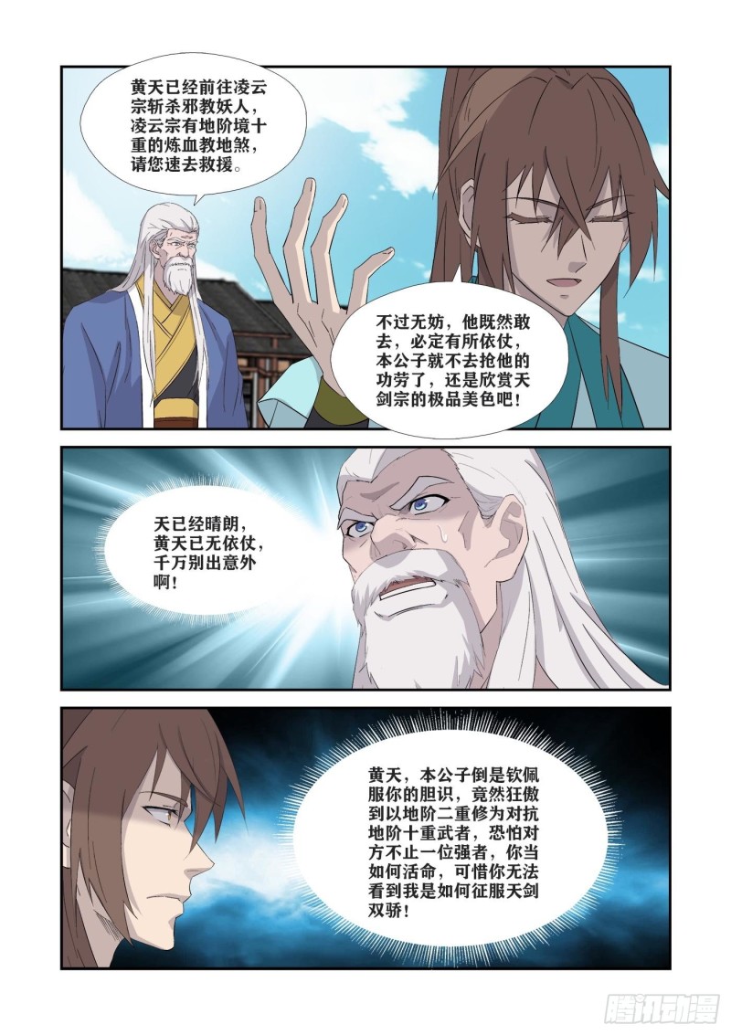 剑逆苍穹韩漫全集-338   第一公子驾到无删减无遮挡章节图片 