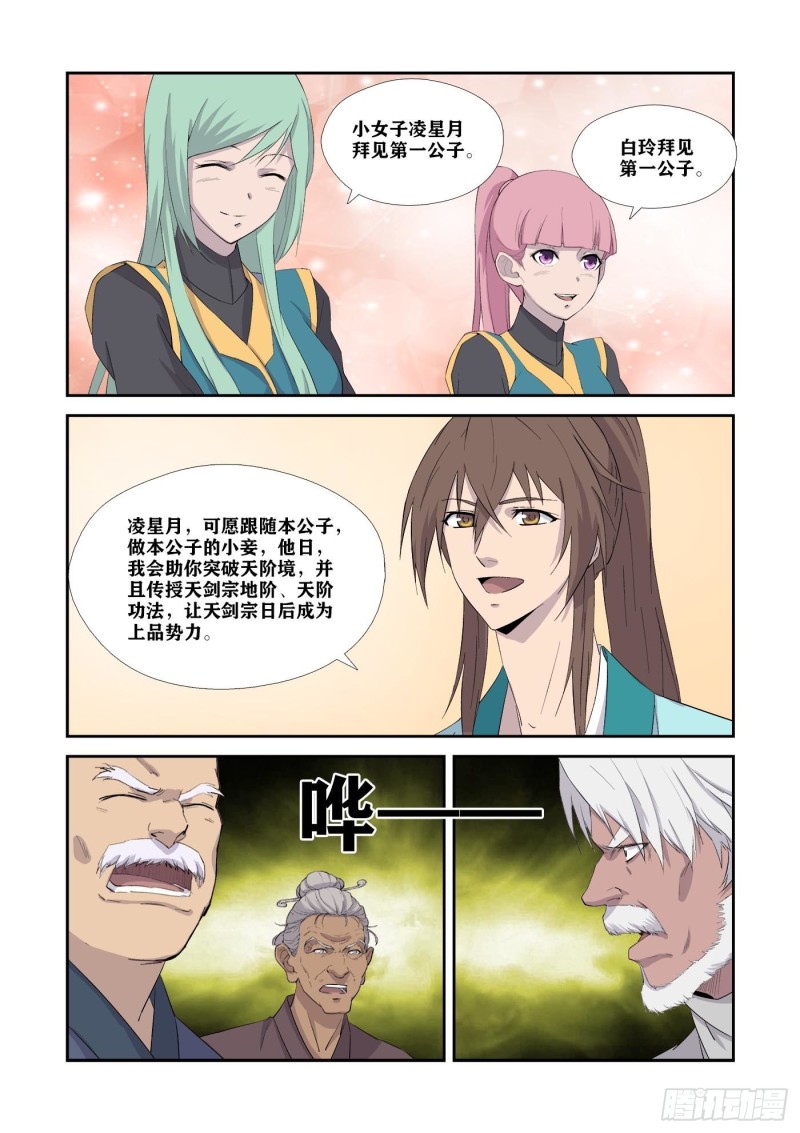 剑逆苍穹韩漫全集-338   第一公子驾到无删减无遮挡章节图片 