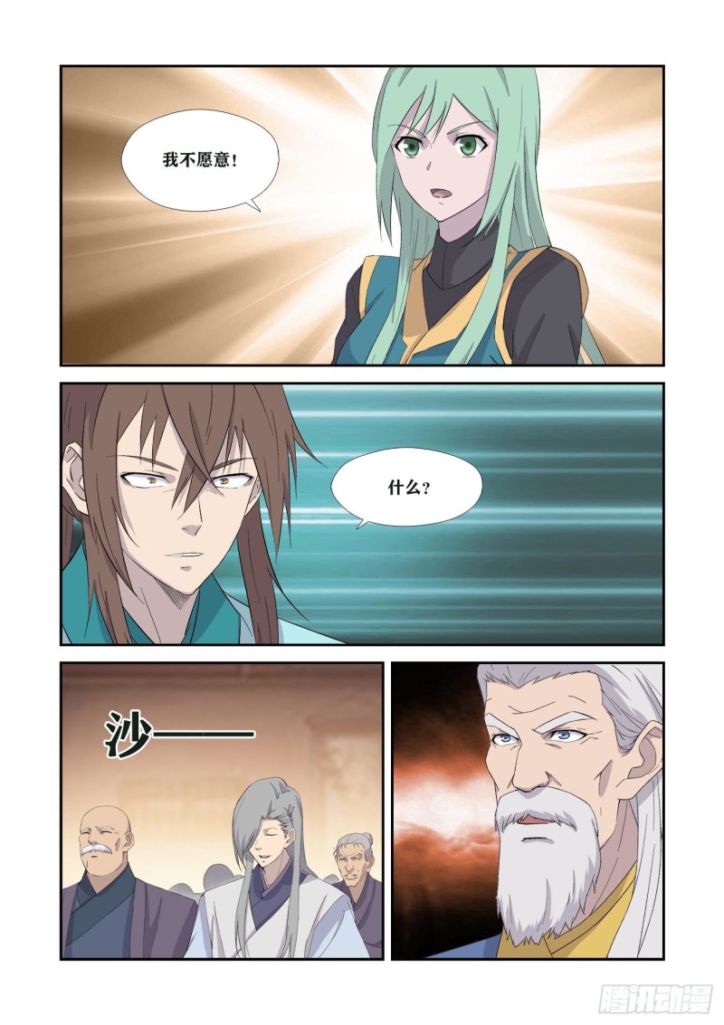 剑逆苍穹韩漫全集-338   第一公子驾到无删减无遮挡章节图片 