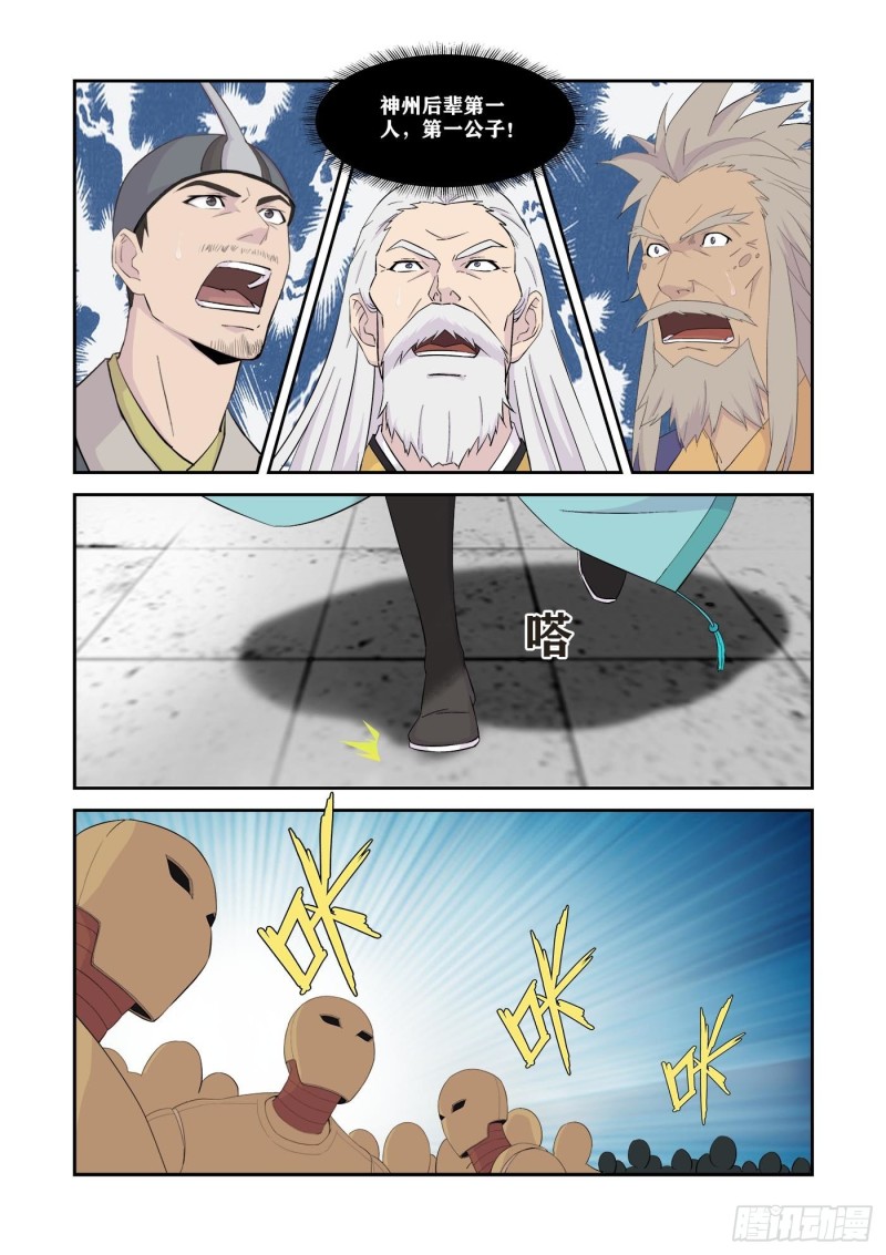 剑逆苍穹韩漫全集-338   第一公子驾到无删减无遮挡章节图片 