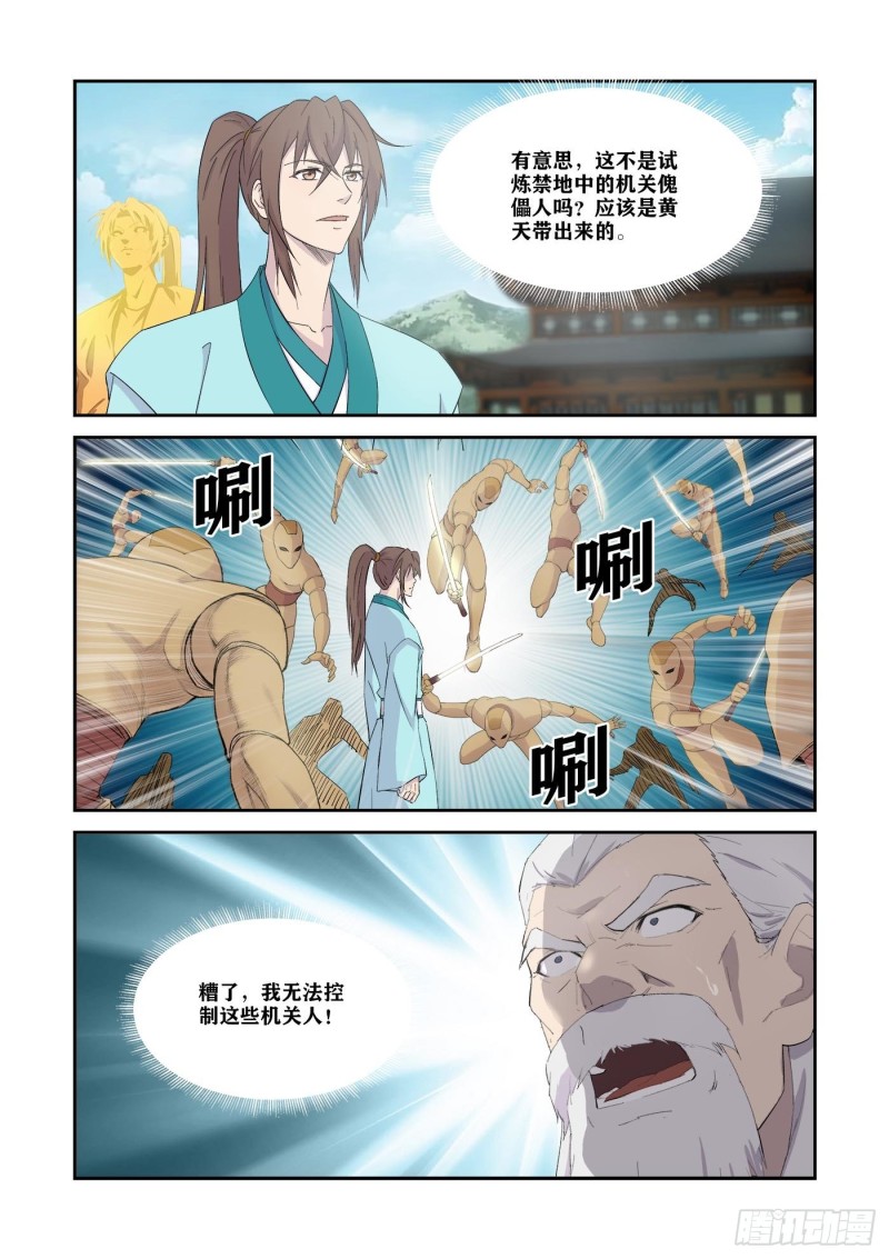 剑逆苍穹韩漫全集-338   第一公子驾到无删减无遮挡章节图片 