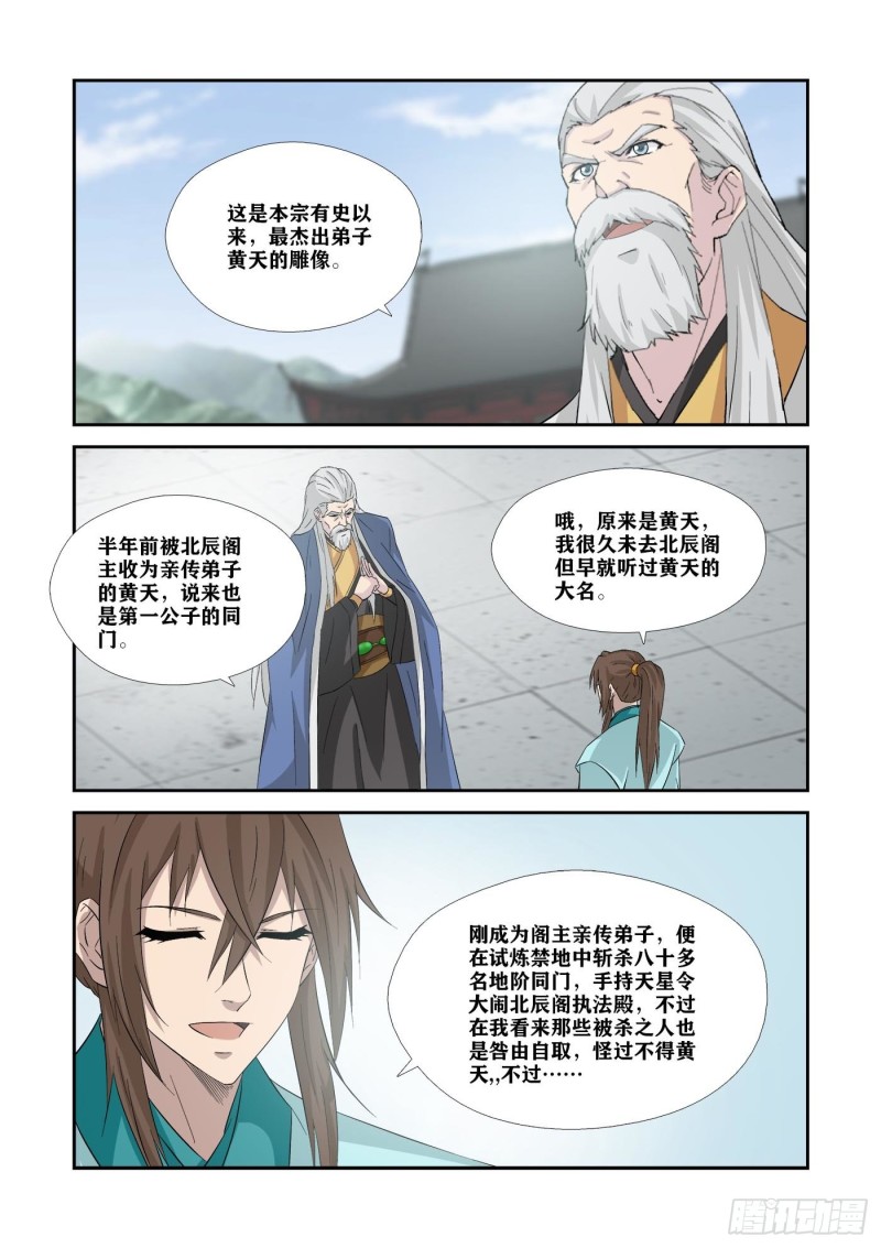 剑逆苍穹韩漫全集-338   第一公子驾到无删减无遮挡章节图片 