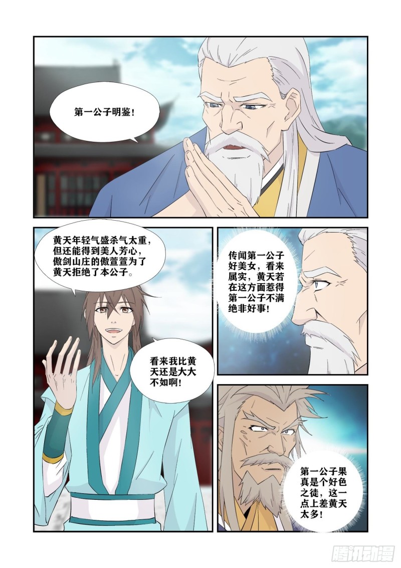 剑逆苍穹韩漫全集-338   第一公子驾到无删减无遮挡章节图片 