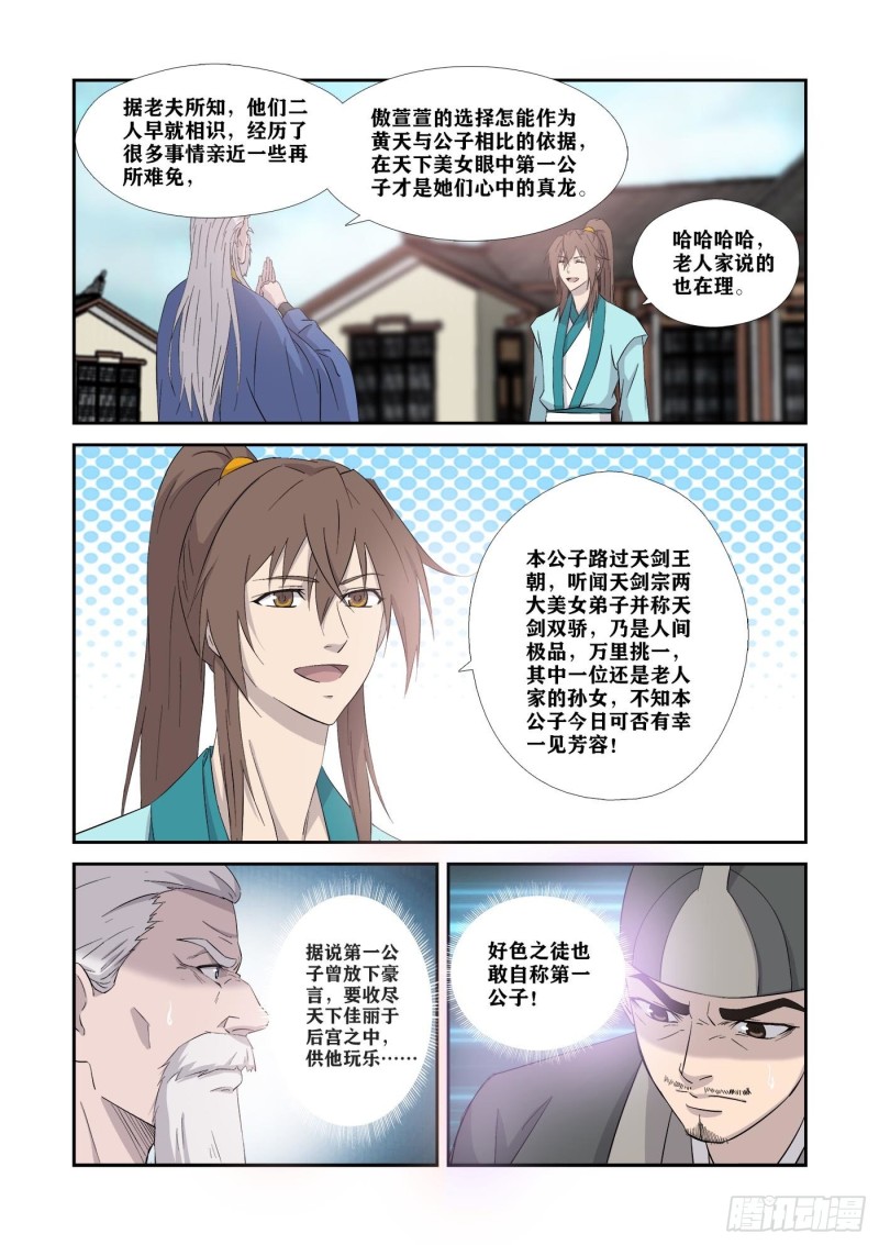 剑逆苍穹韩漫全集-338   第一公子驾到无删减无遮挡章节图片 