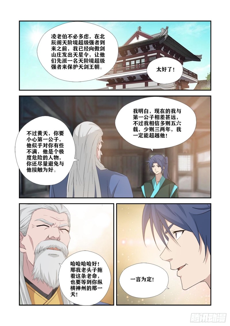 剑逆苍穹韩漫全集-339    我不愿意无删减无遮挡章节图片 