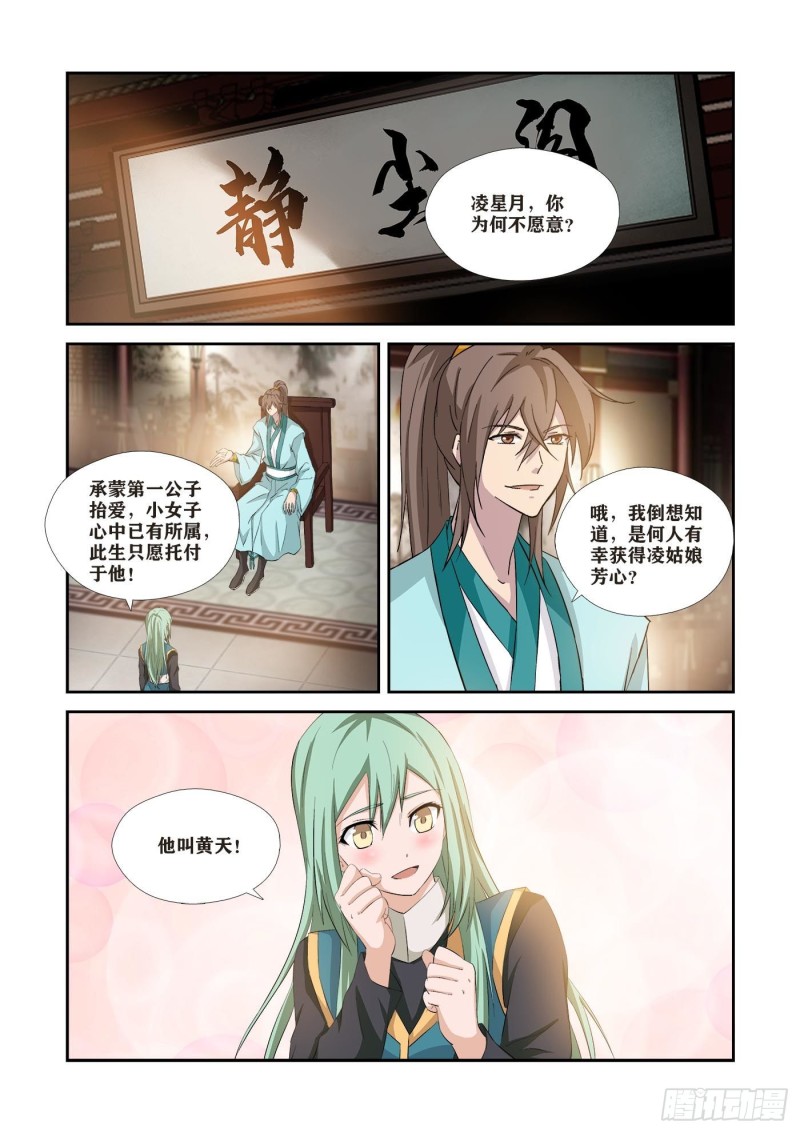 剑逆苍穹韩漫全集-339    我不愿意无删减无遮挡章节图片 