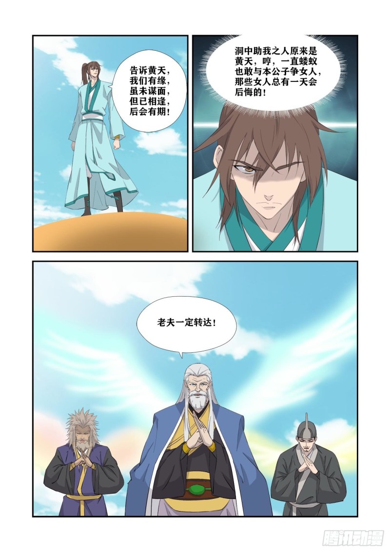 剑逆苍穹韩漫全集-339    我不愿意无删减无遮挡章节图片 