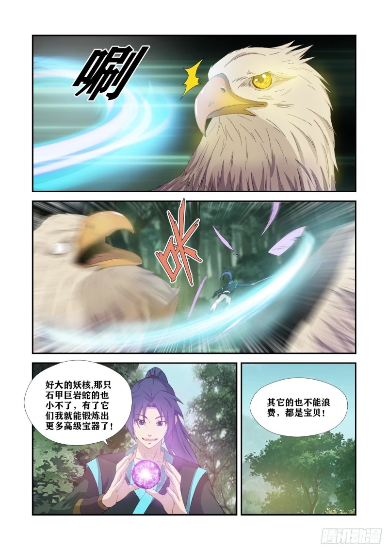 剑逆苍穹韩漫全集-340   感情受挫无删减无遮挡章节图片 