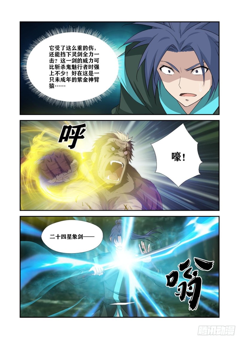 剑逆苍穹韩漫全集-340   感情受挫无删减无遮挡章节图片 