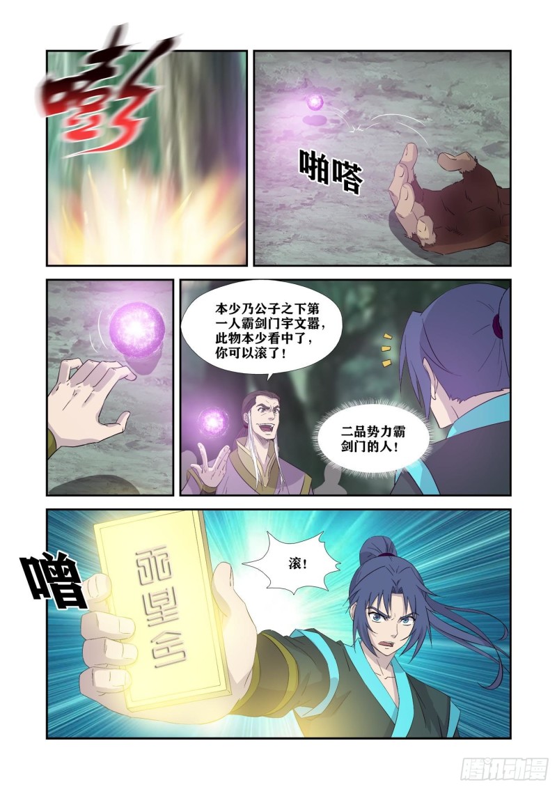 剑逆苍穹韩漫全集-340   感情受挫无删减无遮挡章节图片 
