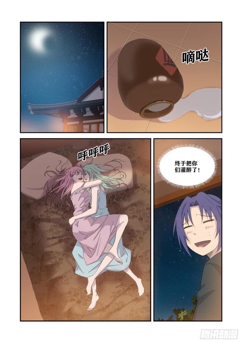 剑逆苍穹韩漫全集-340   感情受挫无删减无遮挡章节图片 