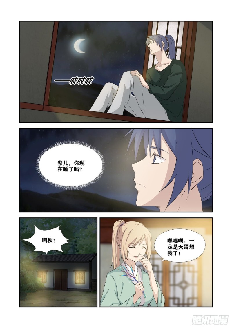 剑逆苍穹韩漫全集-340   感情受挫无删减无遮挡章节图片 