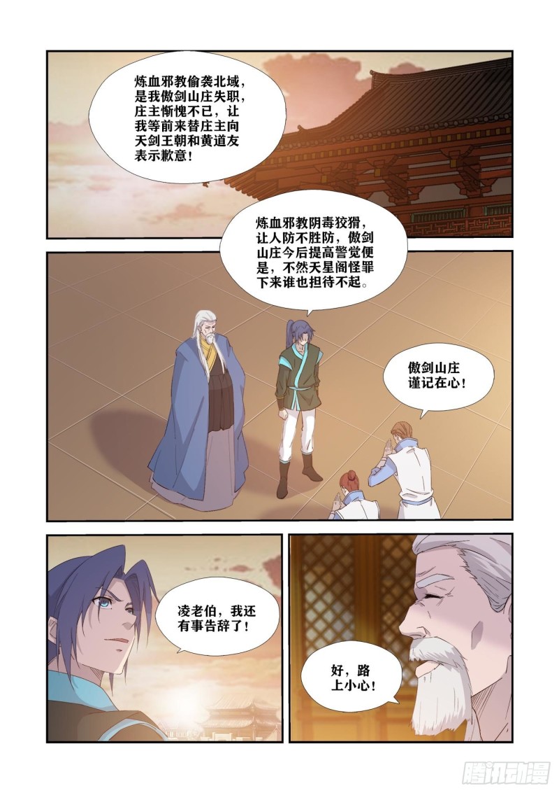剑逆苍穹韩漫全集-340   感情受挫无删减无遮挡章节图片 