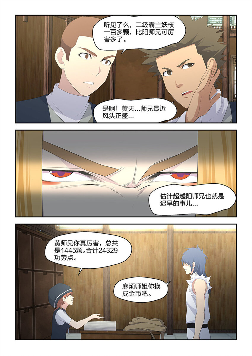 剑逆苍穹韩漫全集-三十五 阳鼎君无删减无遮挡章节图片 