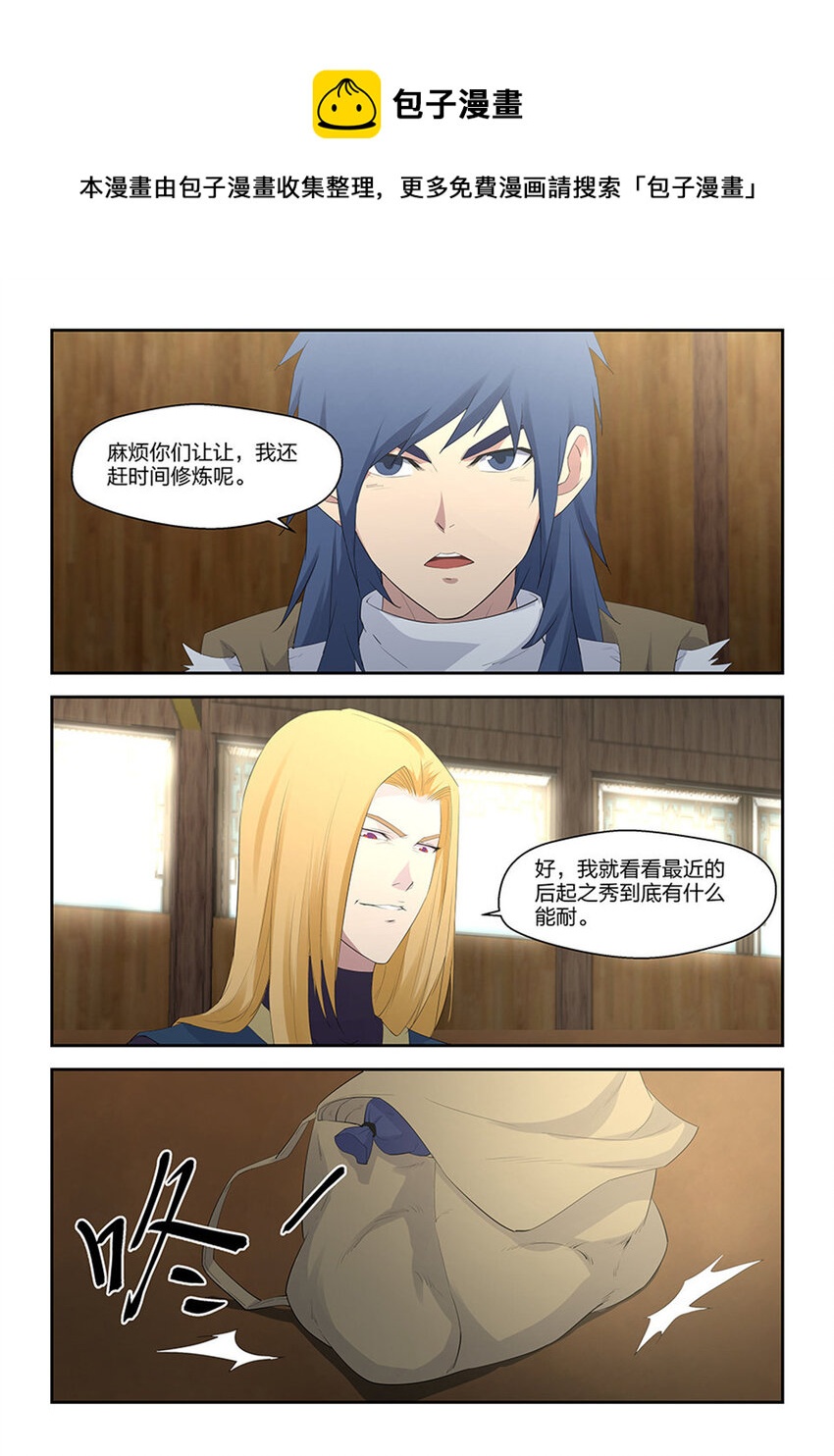 剑逆苍穹韩漫全集-三十五 阳鼎君无删减无遮挡章节图片 