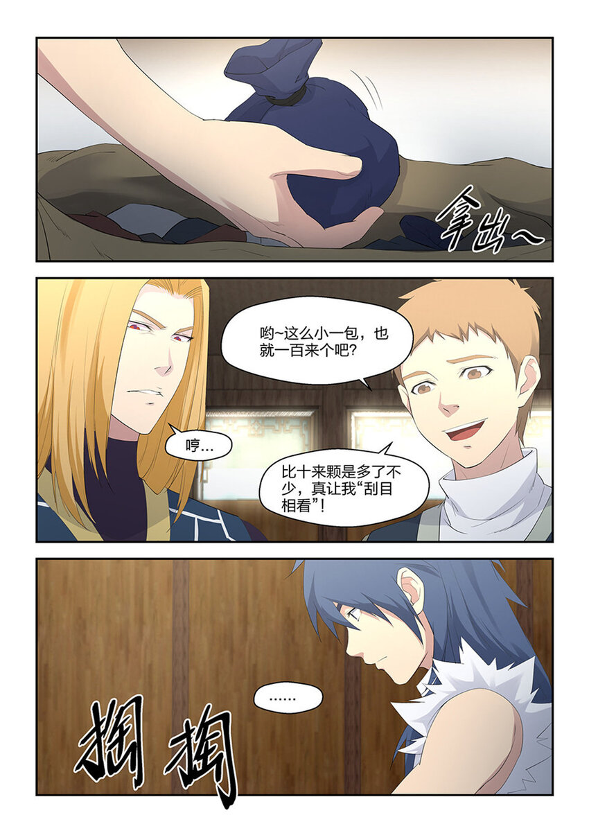剑逆苍穹韩漫全集-三十五 阳鼎君无删减无遮挡章节图片 