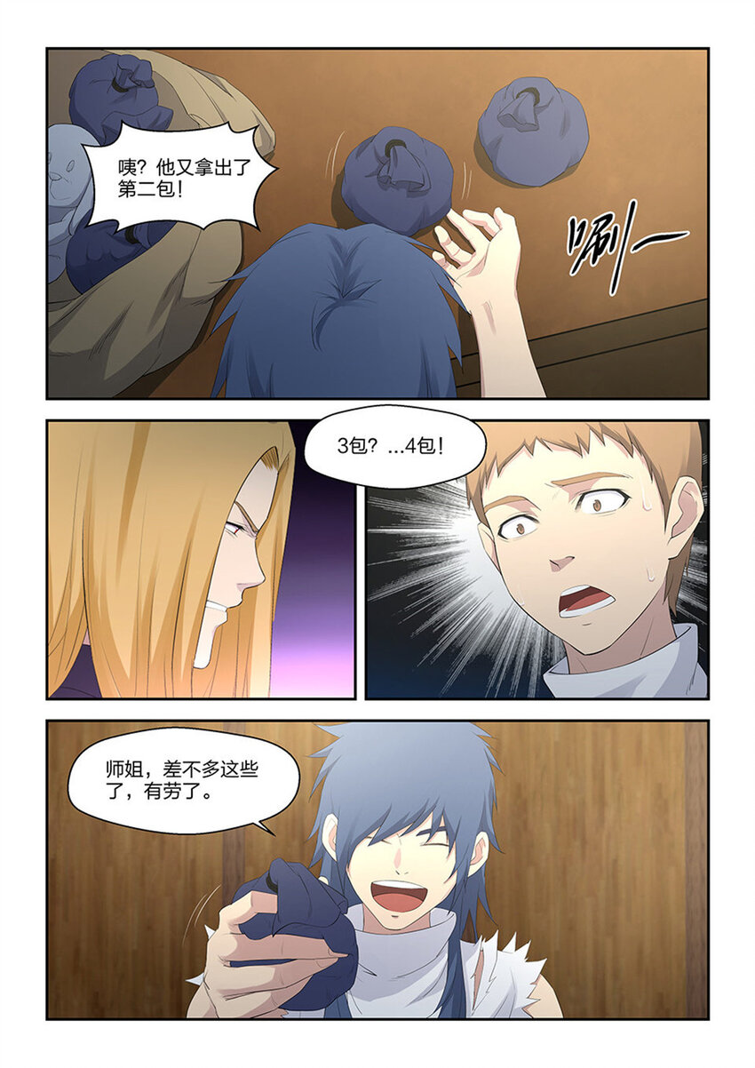 剑逆苍穹韩漫全集-三十五 阳鼎君无删减无遮挡章节图片 