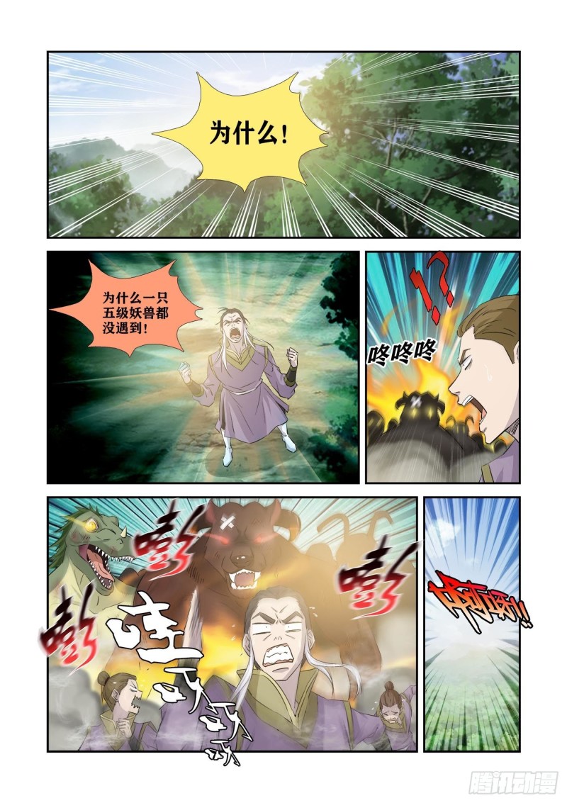 剑逆苍穹韩漫全集-341   意外收获无删减无遮挡章节图片 
