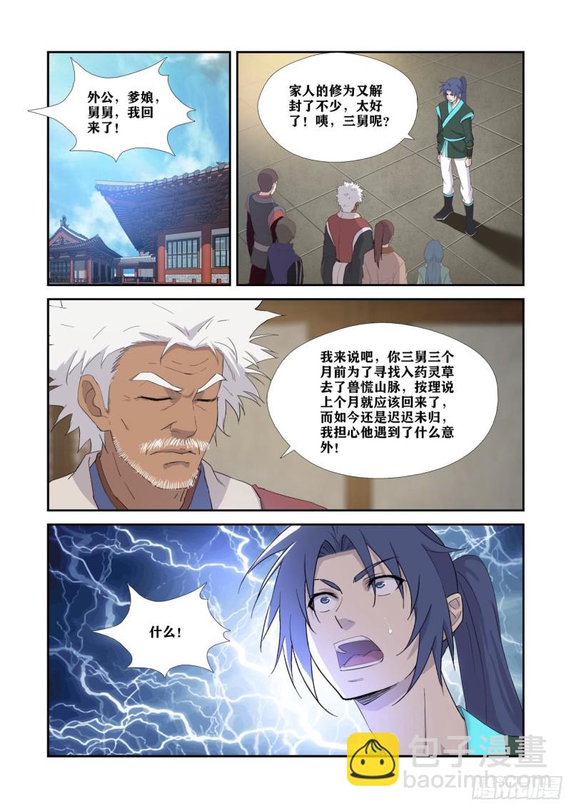 剑逆苍穹韩漫全集-341   意外收获无删减无遮挡章节图片 