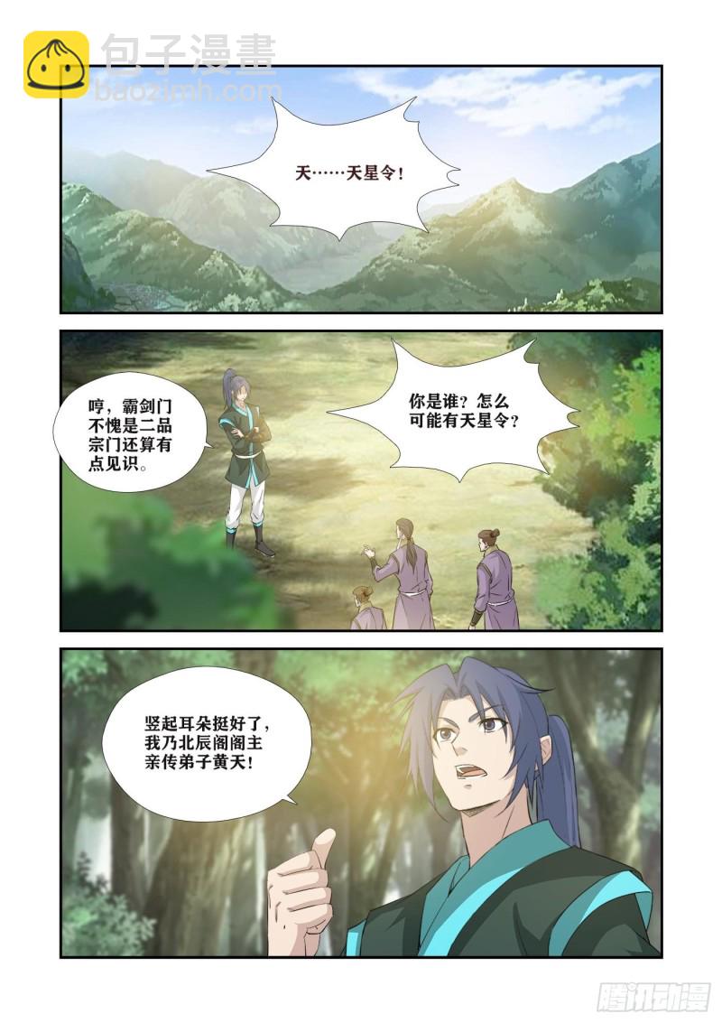 剑逆苍穹韩漫全集-341   意外收获无删减无遮挡章节图片 