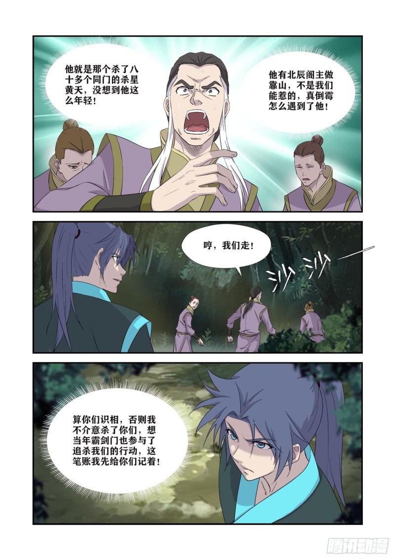 剑逆苍穹韩漫全集-341   意外收获无删减无遮挡章节图片 