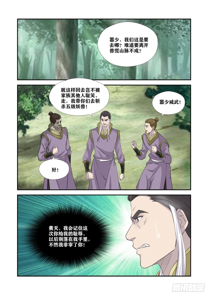 剑逆苍穹韩漫全集-341   意外收获无删减无遮挡章节图片 