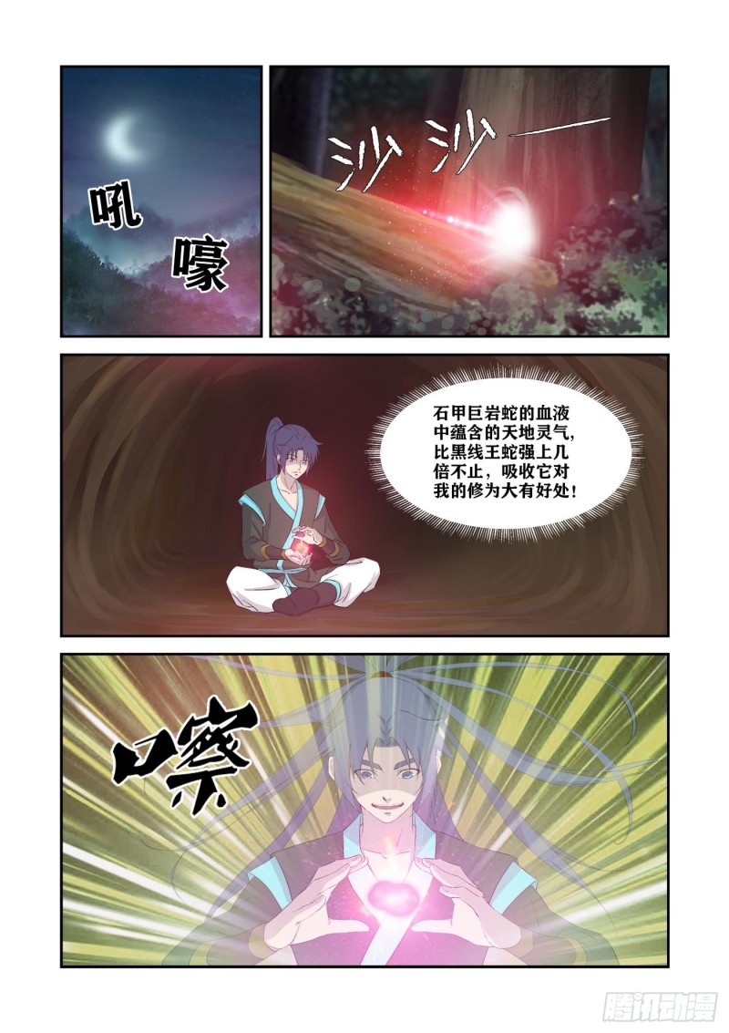 剑逆苍穹韩漫全集-341   意外收获无删减无遮挡章节图片 