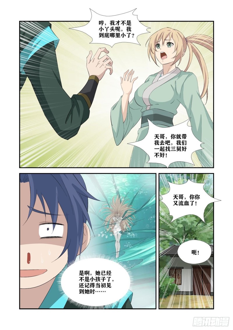 剑逆苍穹韩漫全集-342   出大事了无删减无遮挡章节图片 