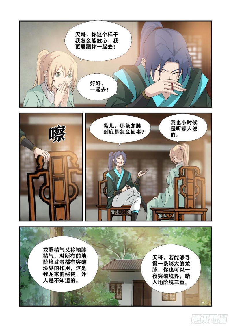 剑逆苍穹韩漫全集-342   出大事了无删减无遮挡章节图片 