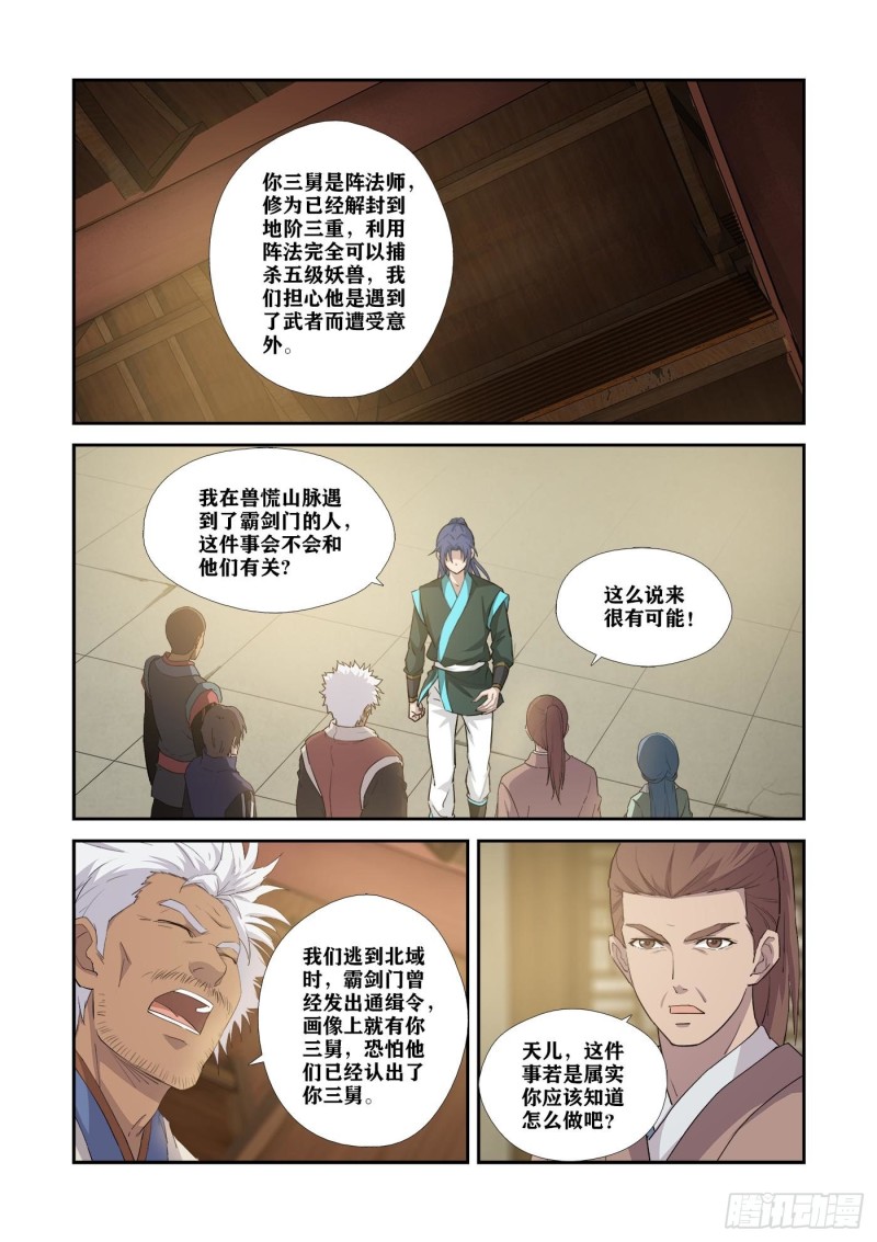 剑逆苍穹韩漫全集-342   出大事了无删减无遮挡章节图片 