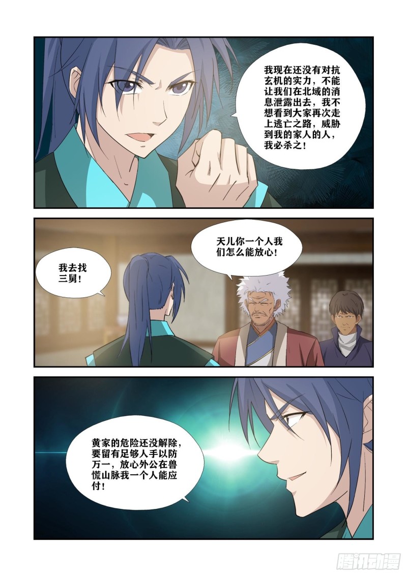 剑逆苍穹韩漫全集-342   出大事了无删减无遮挡章节图片 