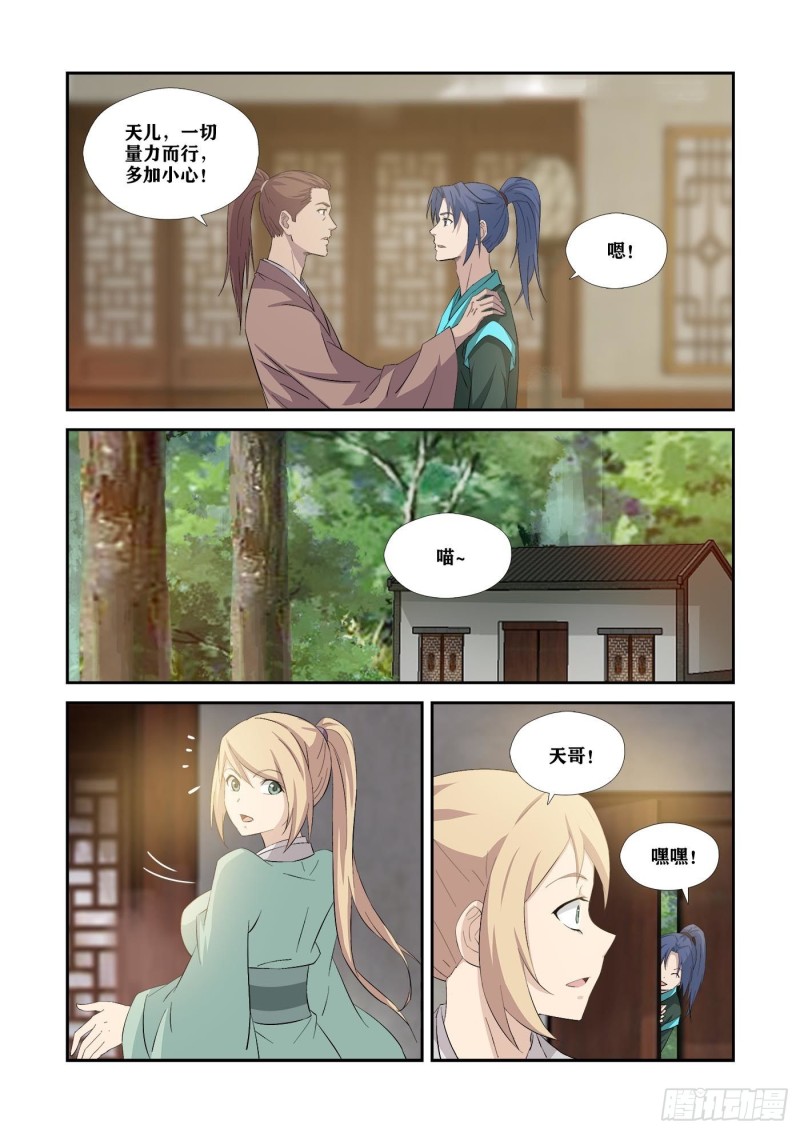 剑逆苍穹韩漫全集-342   出大事了无删减无遮挡章节图片 