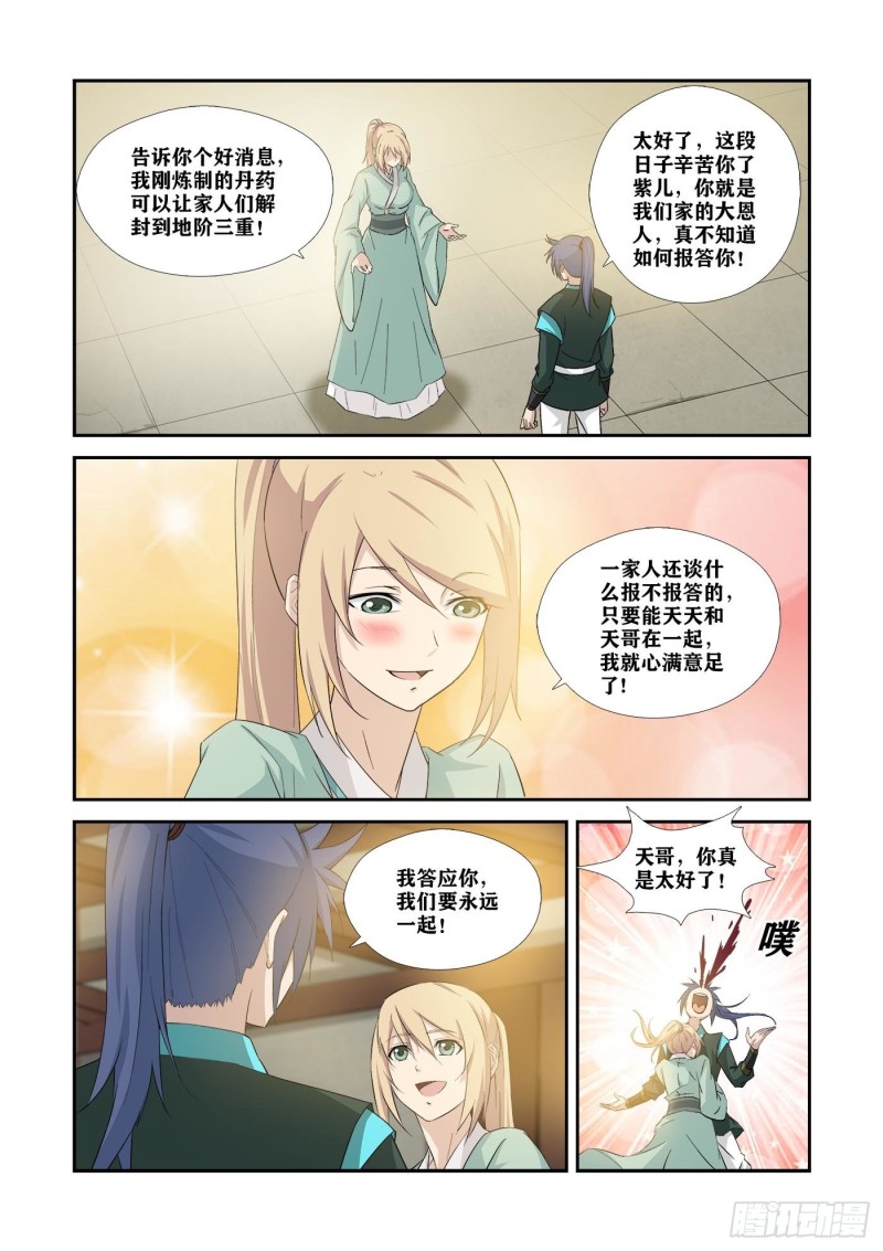剑逆苍穹韩漫全集-342   出大事了无删减无遮挡章节图片 