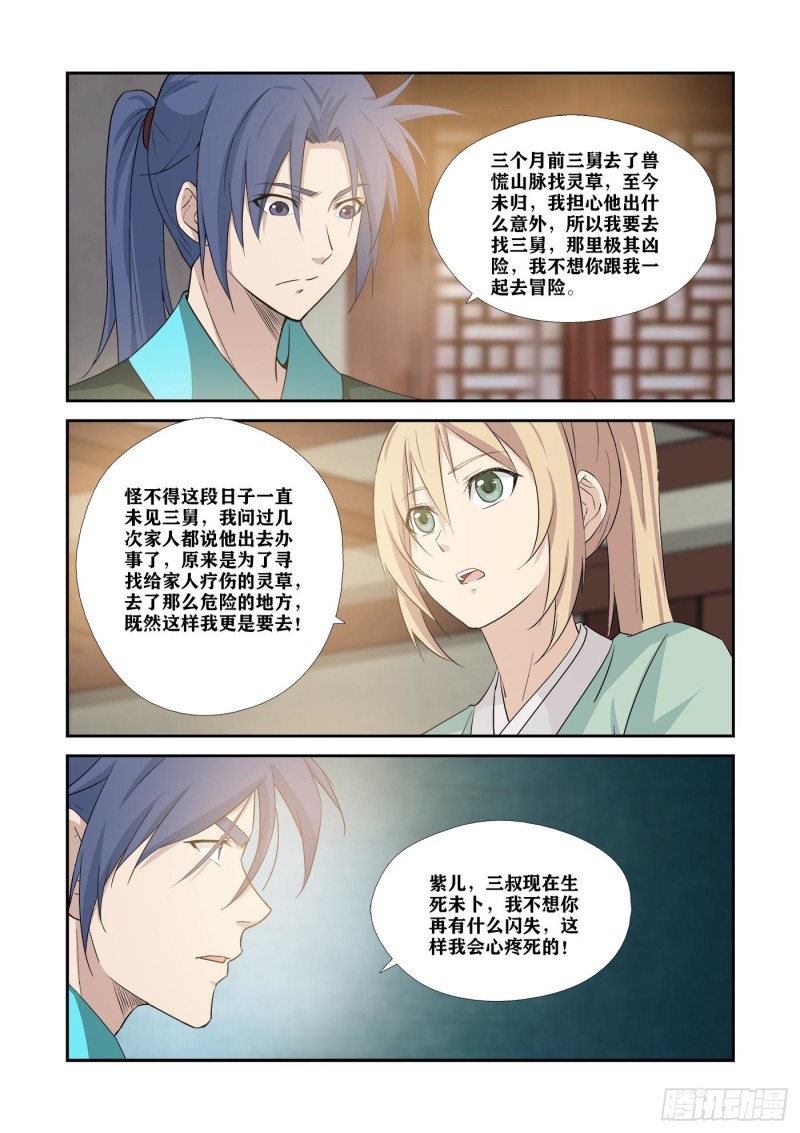 剑逆苍穹韩漫全集-342   出大事了无删减无遮挡章节图片 