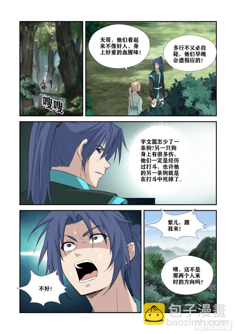 剑逆苍穹韩漫全集-344    兽荒破境无删减无遮挡章节图片 