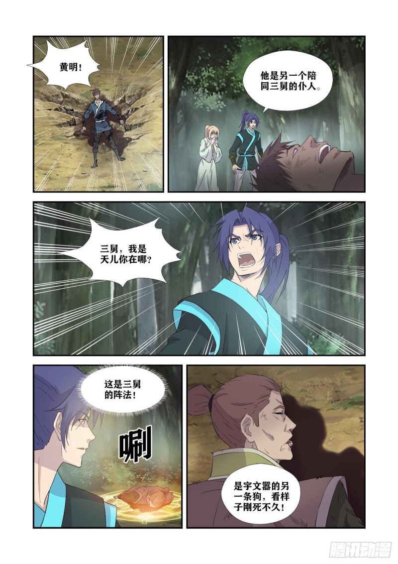 剑逆苍穹韩漫全集-344    兽荒破境无删减无遮挡章节图片 