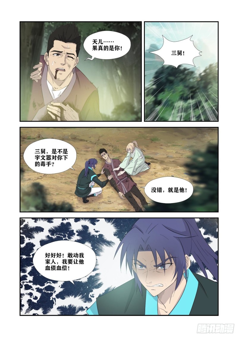 剑逆苍穹韩漫全集-344    兽荒破境无删减无遮挡章节图片 
