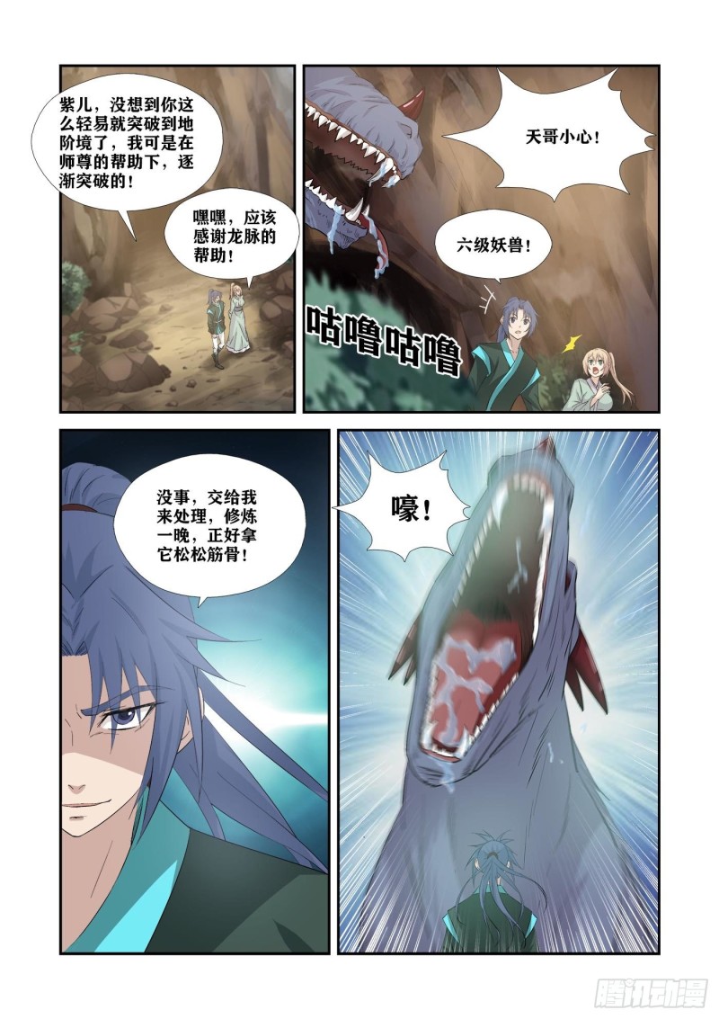 剑逆苍穹韩漫全集-344    兽荒破境无删减无遮挡章节图片 