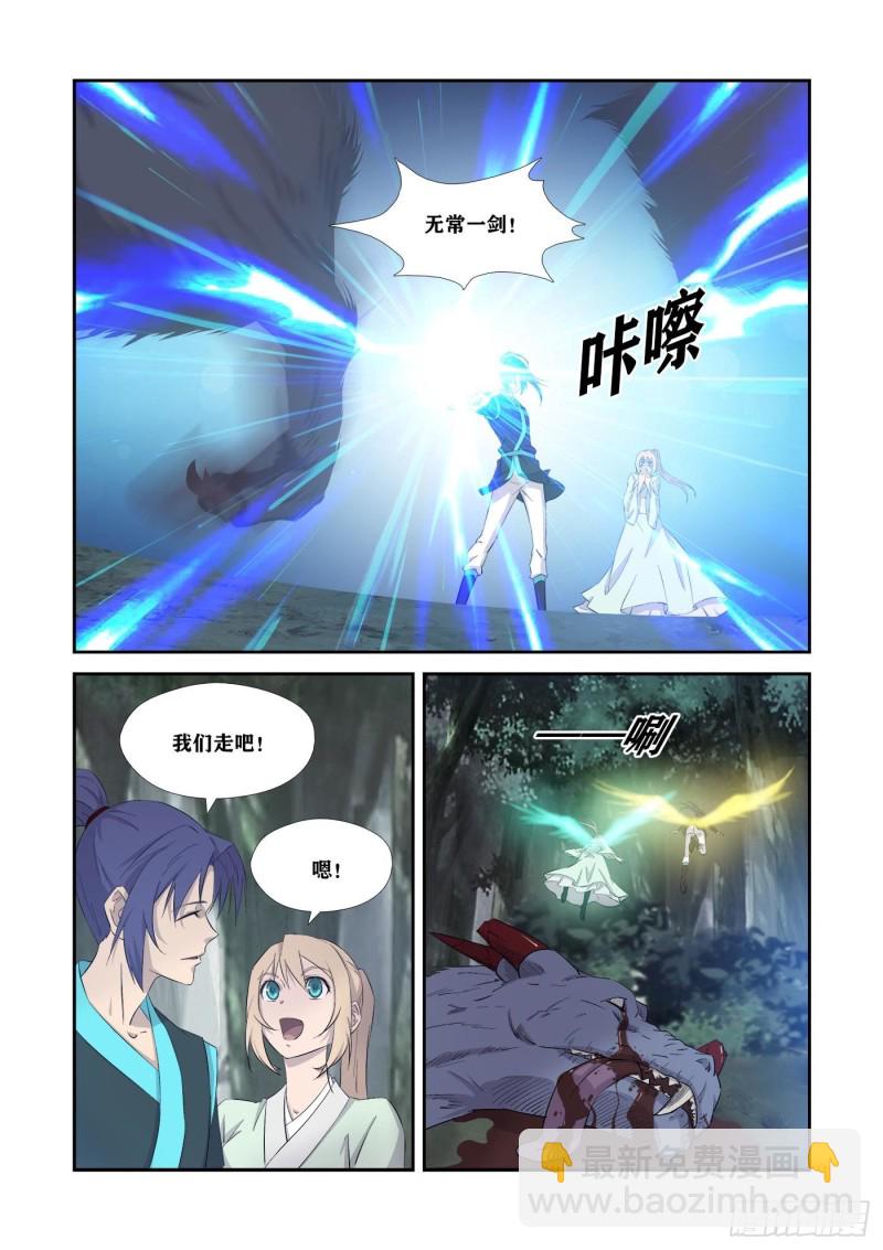 剑逆苍穹韩漫全集-344    兽荒破境无删减无遮挡章节图片 